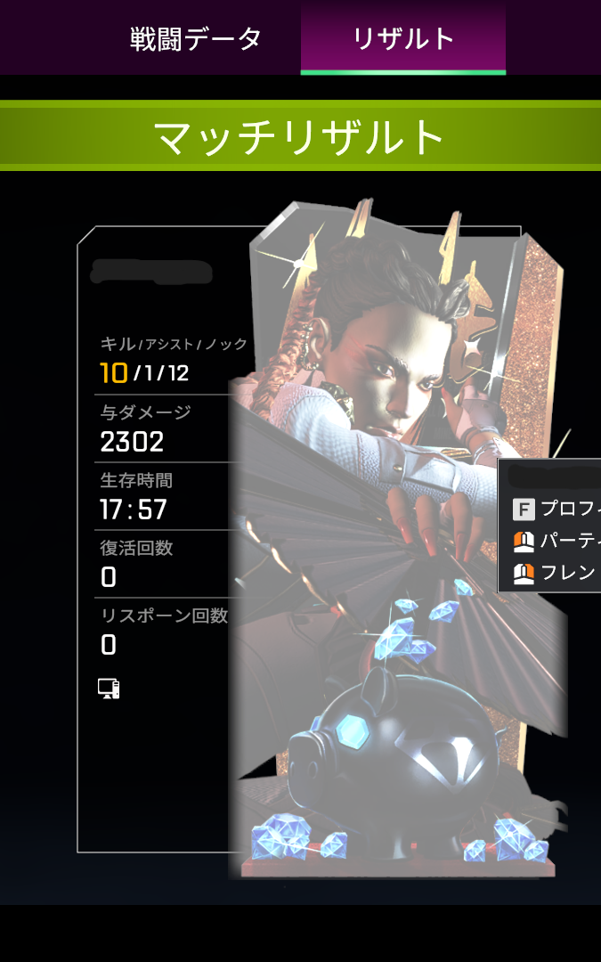 リザルトスクショ
